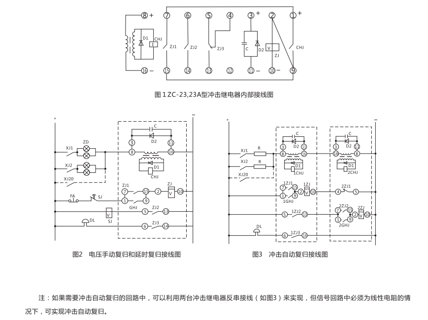 ZC-23型沖擊繼電器內部接線圖及外引接線圖