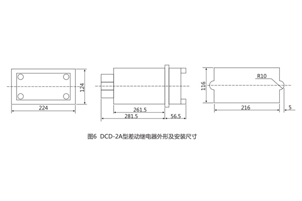 DCD-2A差動繼電器外形及安裝尺寸 DCD-2A差動繼電器外形及安裝尺寸